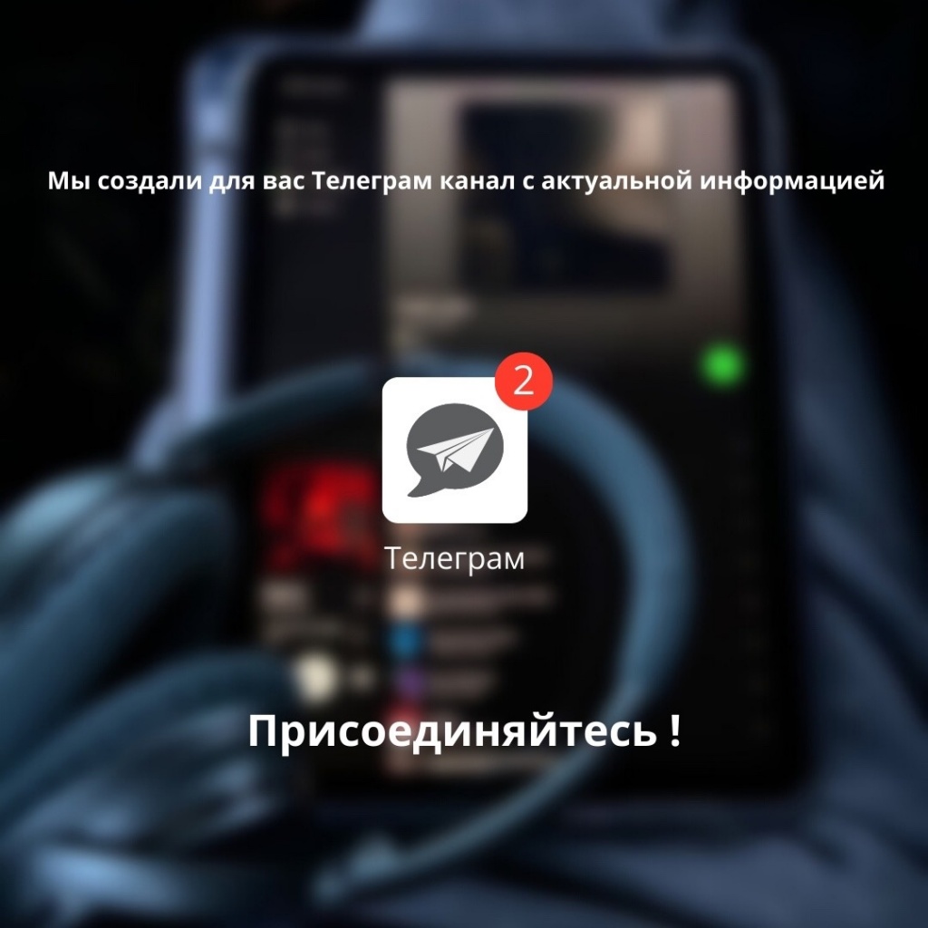 У нас появился Telegram канал