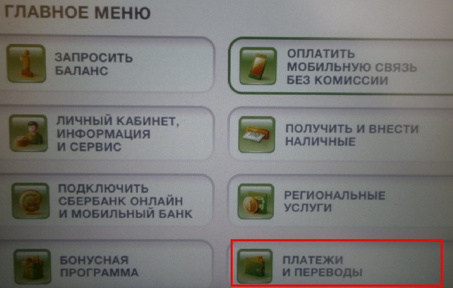 Sber_bankomat1.jpg