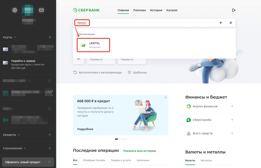 Pking sberbank ru установить. Лентел интернет. Лентел оплатить. Лентел личный кабинет оплатить интернет. Оплата через Bitbuy 8970 скрин.